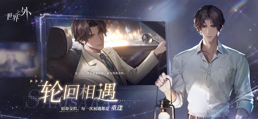世界之外国际服截图2