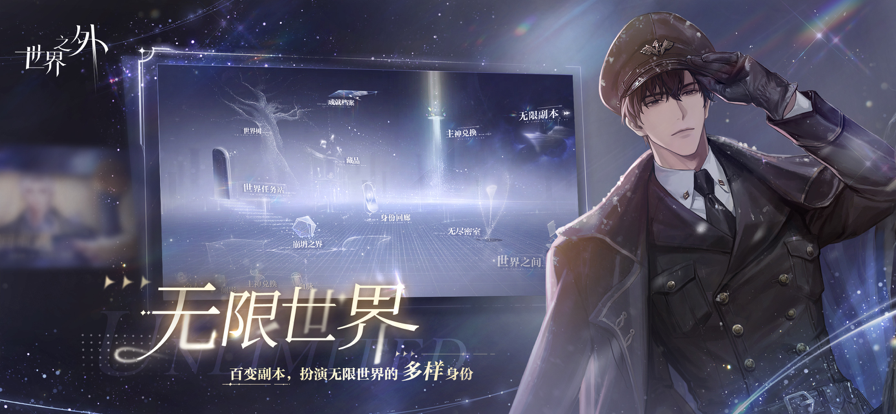 世界之外国际服