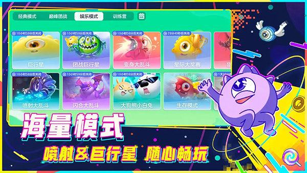 球球大作战截图0