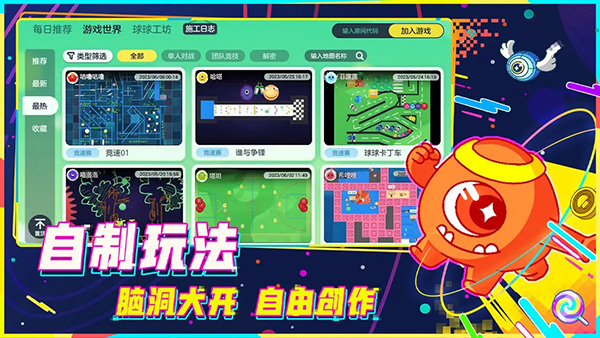 球球大作战截图2