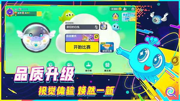 球球大作战截图3