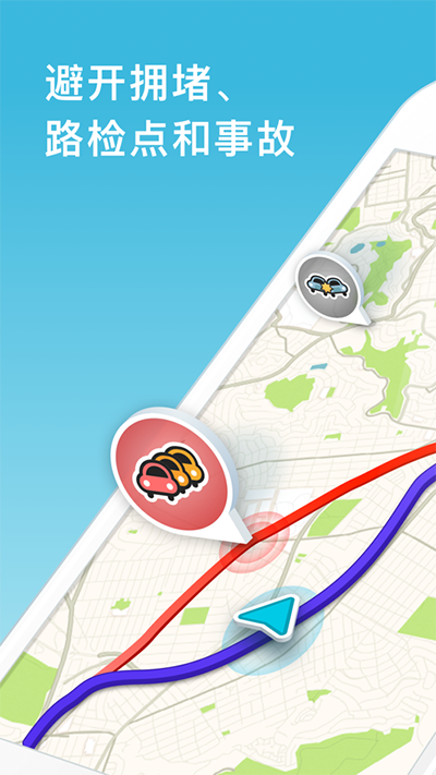 waze安卓版截图2