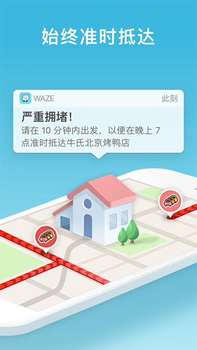 waze安卓版截图0