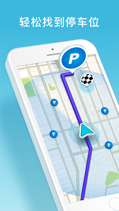 waze安卓版截图3