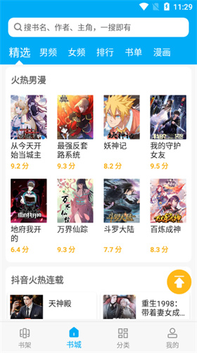 笔趣阁免费漫画版截图0