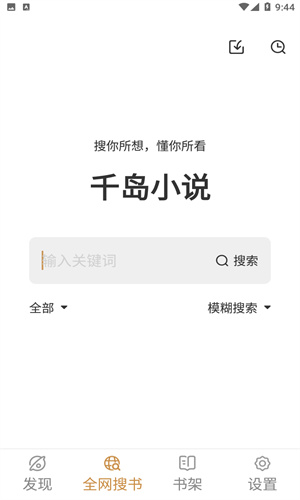 千岛小说截图0