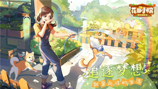 花田小院正版截图2