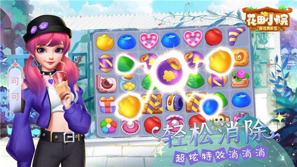 花田小院正版截图0
