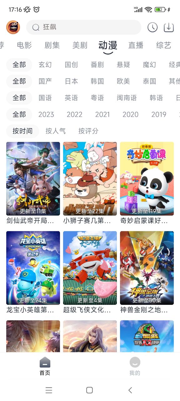 小城追剧最新版截图3