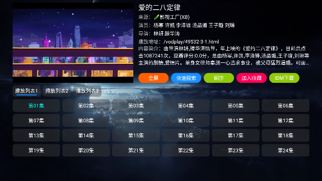 影视仓电视盒子2025最新版截图3