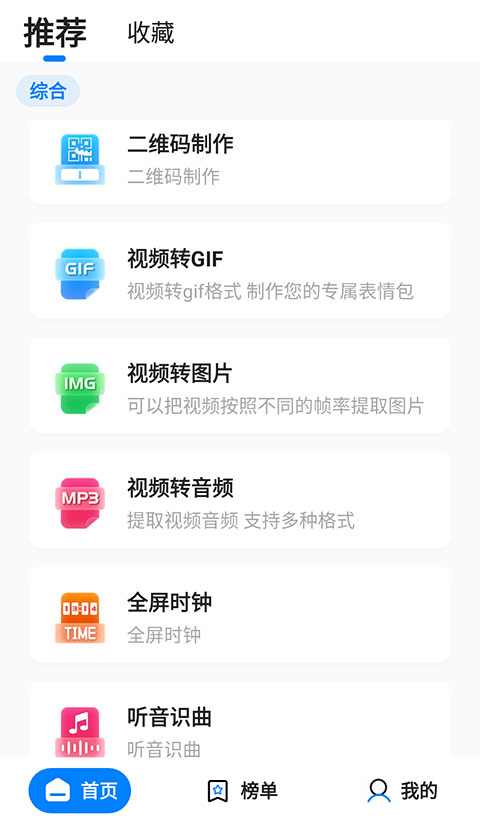 皮皮工具箱最新版截图1