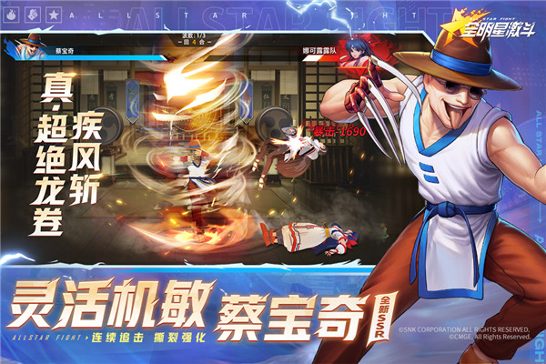 全明星激斗免费截图2