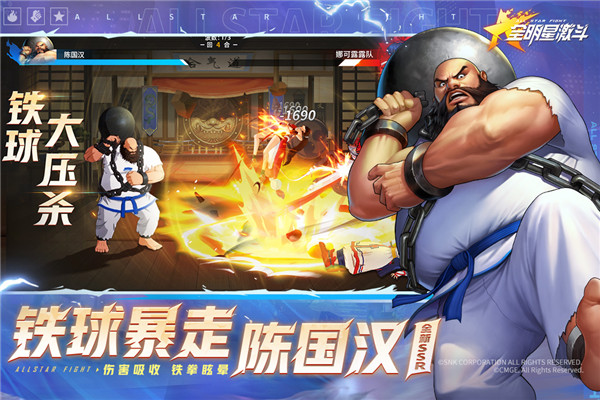 全明星激斗免费截图0