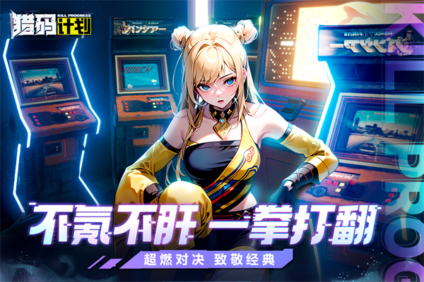 猎码计划最新版截图2