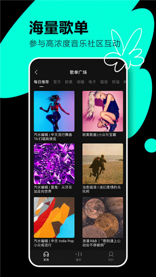 汽水音乐正版截图2
