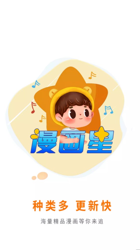 漫画星截图0