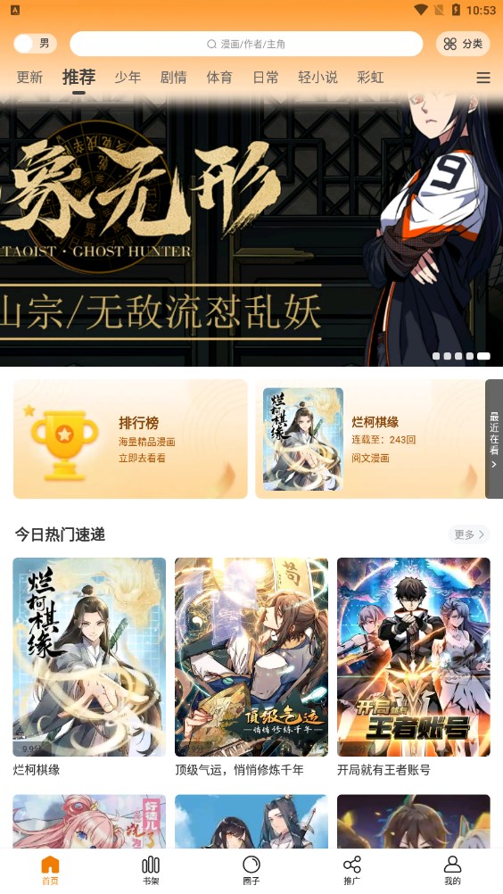 漫画星截图2