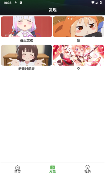 动漫家园正版截图0
