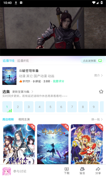 动漫家园正版截图1