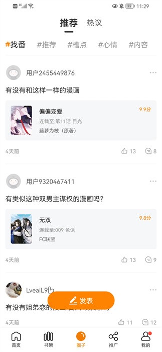 比熊漫画免费版截图2