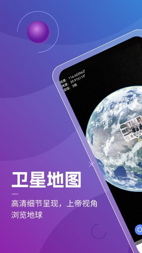 3d天眼卫星地图截图1