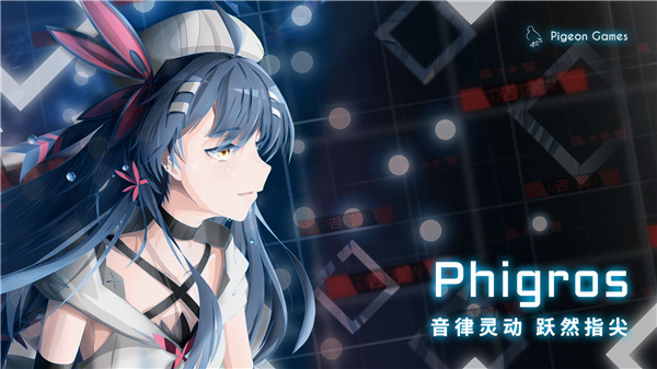 菲格罗斯phigros截图3
