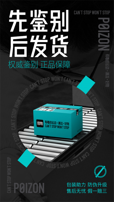 得物正版截图0