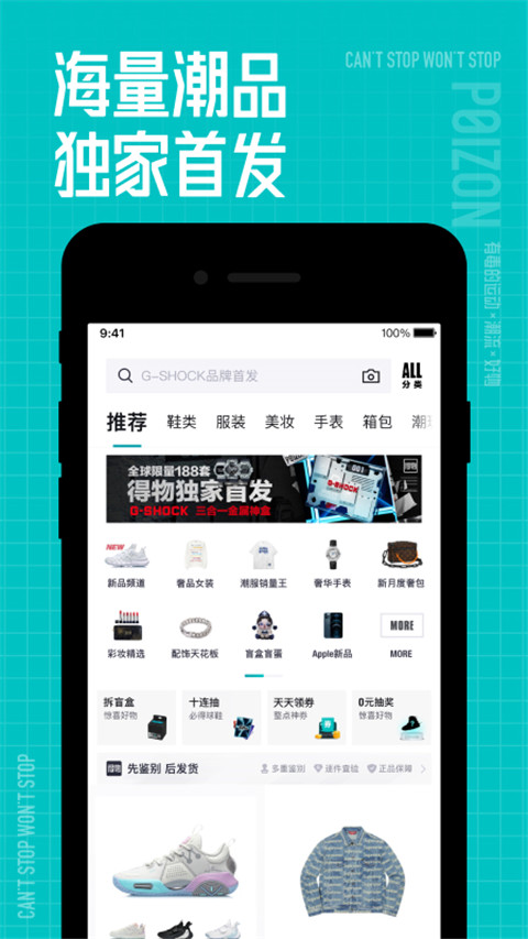 得物正版截图2