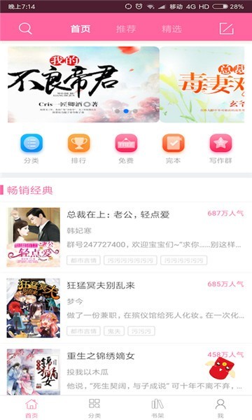 笔趣搜书截图3