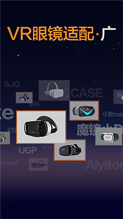 暴风魔镜vr手机版截图0