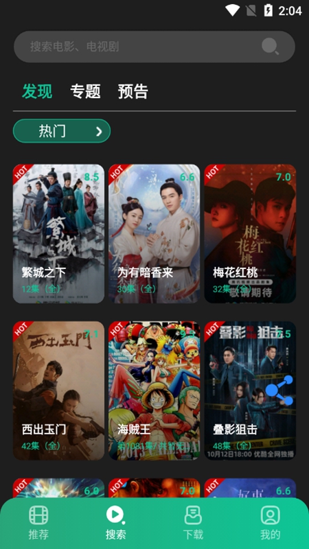荐片正版截图3