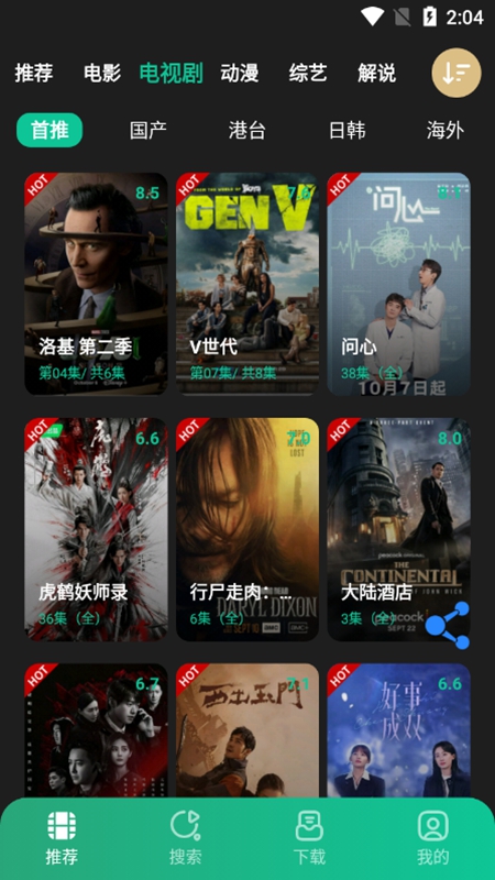 荐片正版截图2