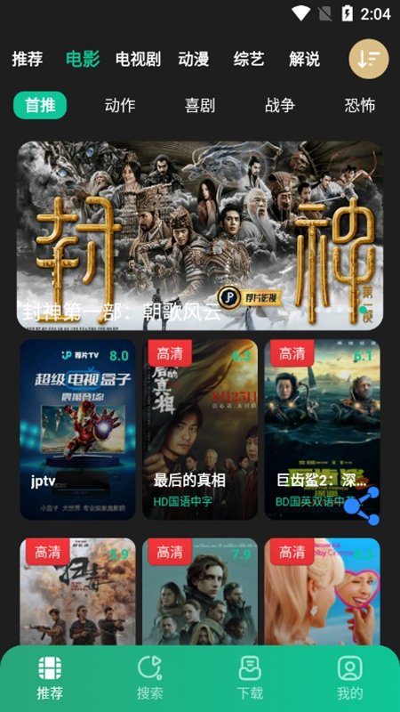 荐片正版截图1