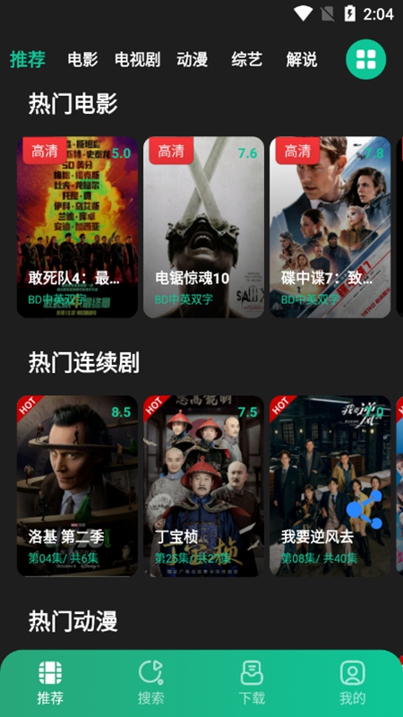 荐片正版截图4