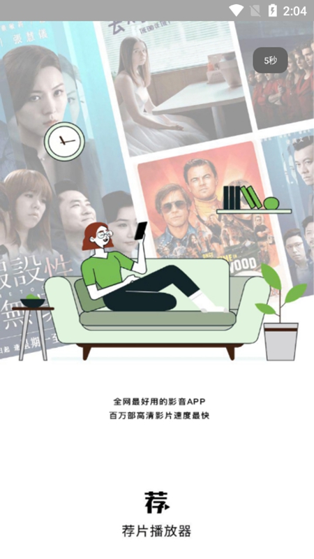 荐片正版截图0