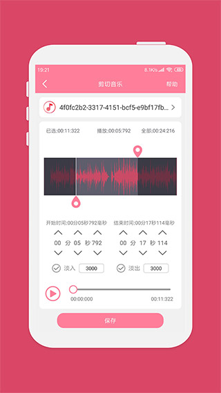 音乐剪辑免费版截图0