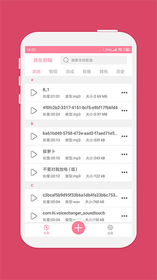 音乐剪辑免费版截图2