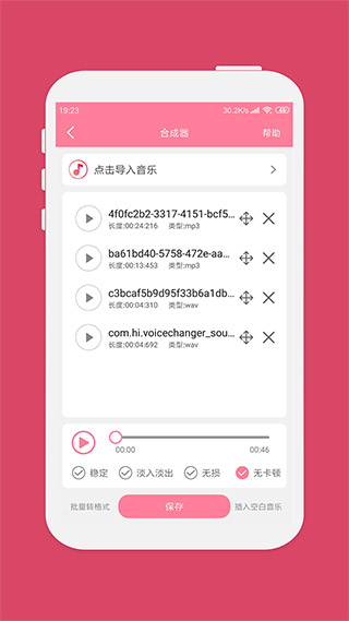 音乐剪辑免费版截图4