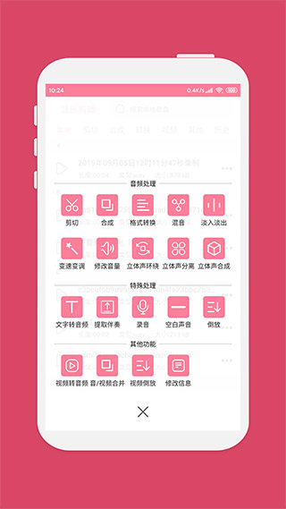 音乐剪辑免费版截图1