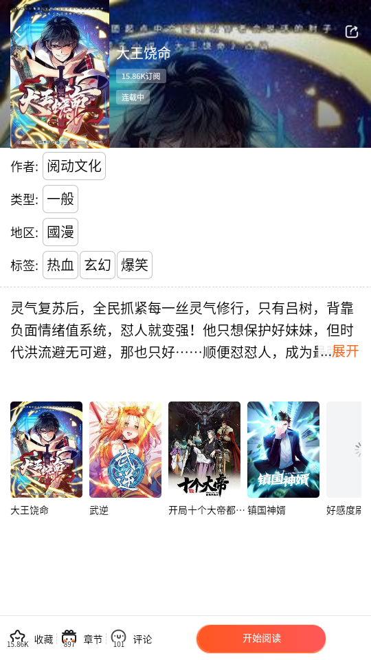 Manwa2免费正版截图3