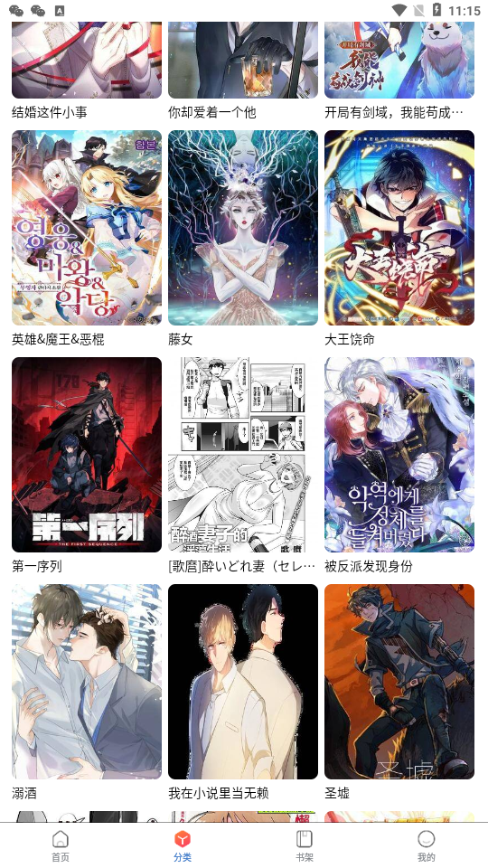 Manwa2免费正版截图2