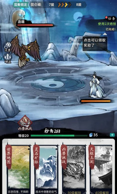 八荒第一飞剑截图3
