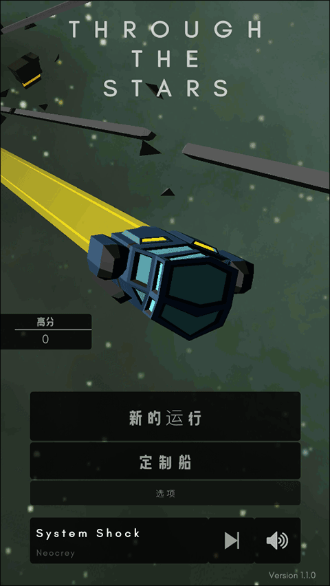 穿越星空截图3