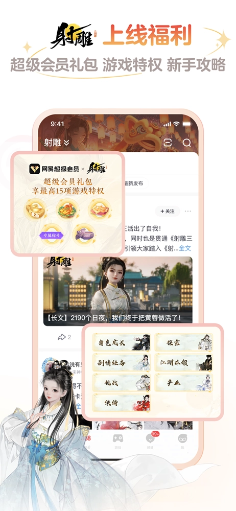 网易大神截图3