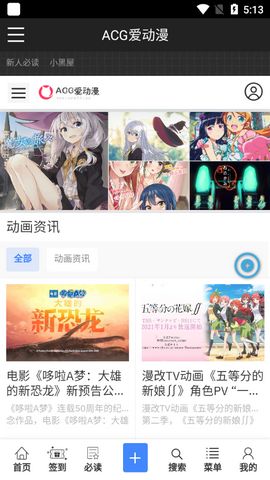 ACG爱动漫2025最新版