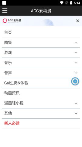 ACG爱动漫2025最新版截图0