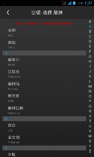 电视万能遥控器免费安装截图3