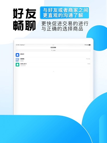 旺旺商聊2025最新版截图3