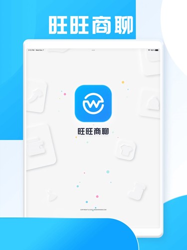 旺旺商聊2025最新版截图4
