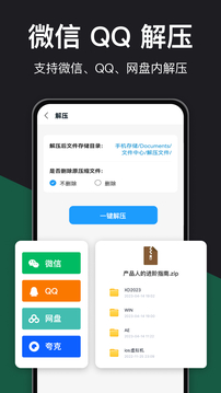 RAR解压大师安卓版截图1